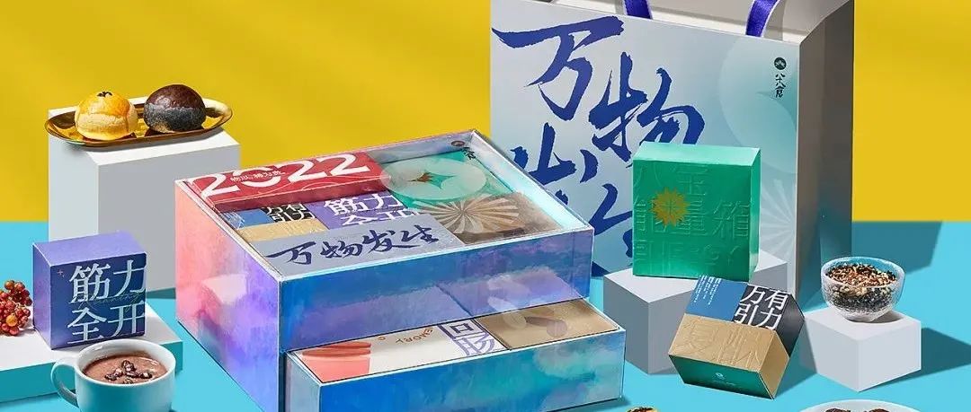 2022新年礼盒“神仙打架”，不同风格的包装设计绝对走心！