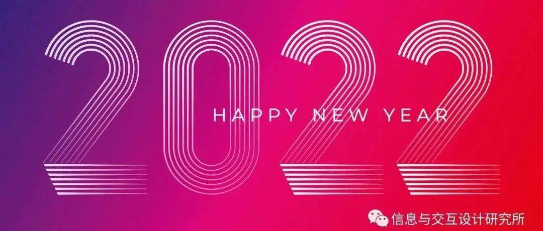 元旦快乐︱你好2022！