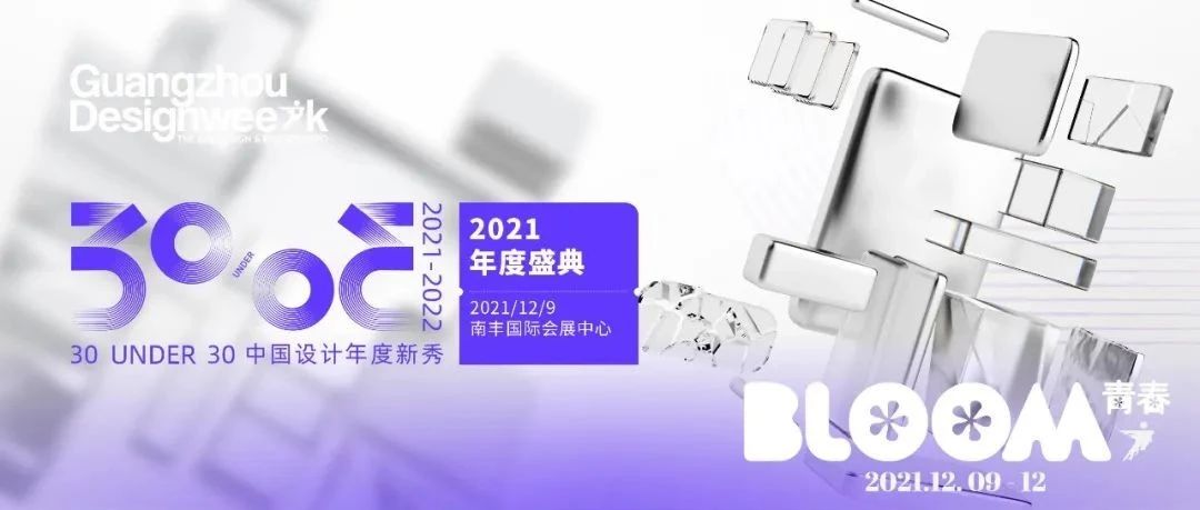 来广州听会 | 设计新秀大集结，听赖旭东、范轶为他们引路指航！