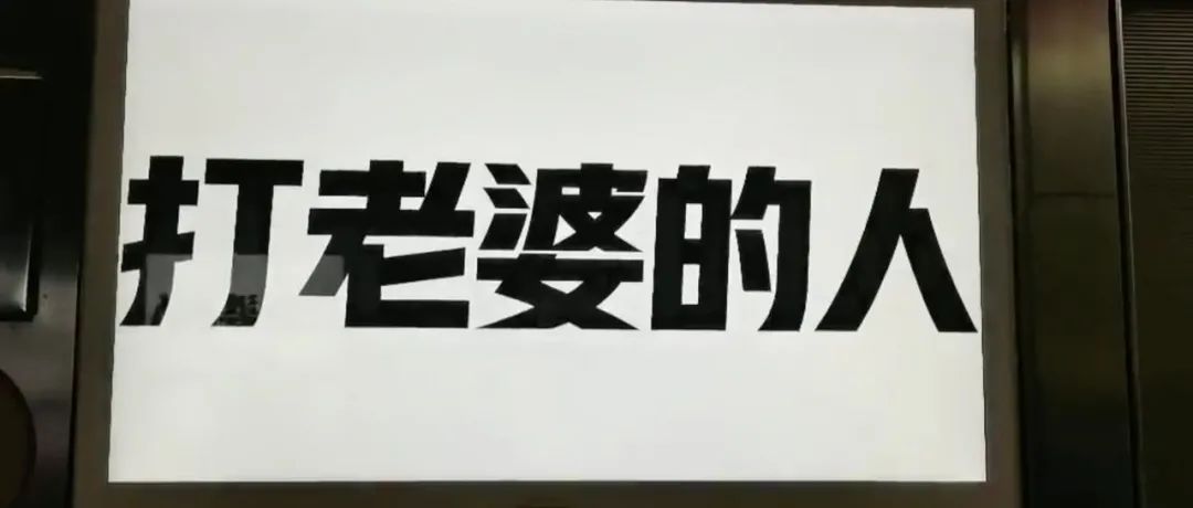 甲方们，别再被这种奇葩广告给骗了！