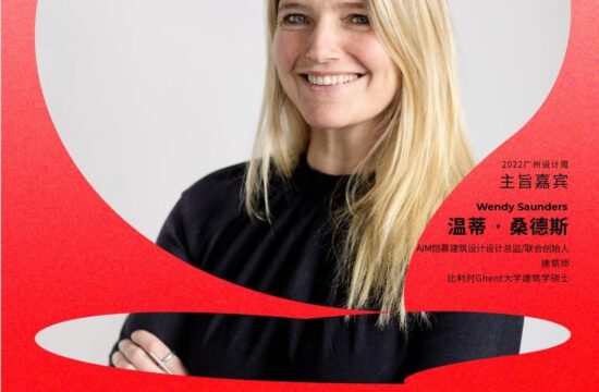大咖来了｜温蒂·桑德斯 Wendy Saunders：大胆跨界，激发人与环境的深层关联