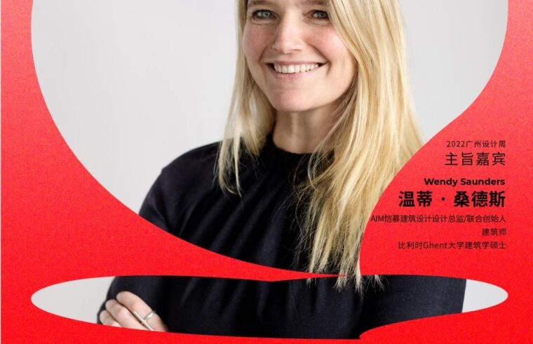 大咖来了｜温蒂·桑德斯 Wendy Saunders：大胆跨界，激发人与环境的深层关联