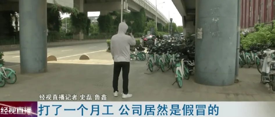 女子打工一个月，发现公司竟然是假的？！