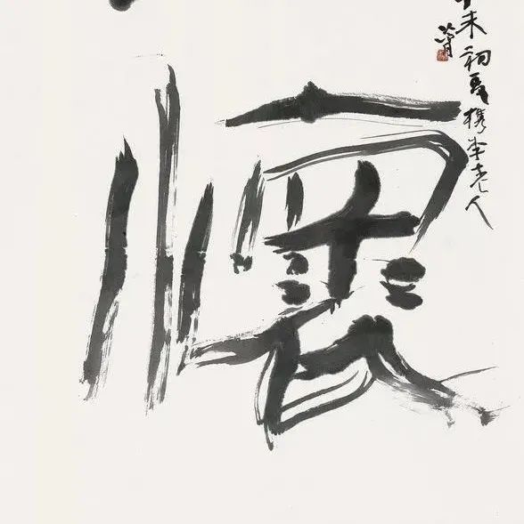 陈方既：当今“丑书”流行的思考 | 大米艺术
