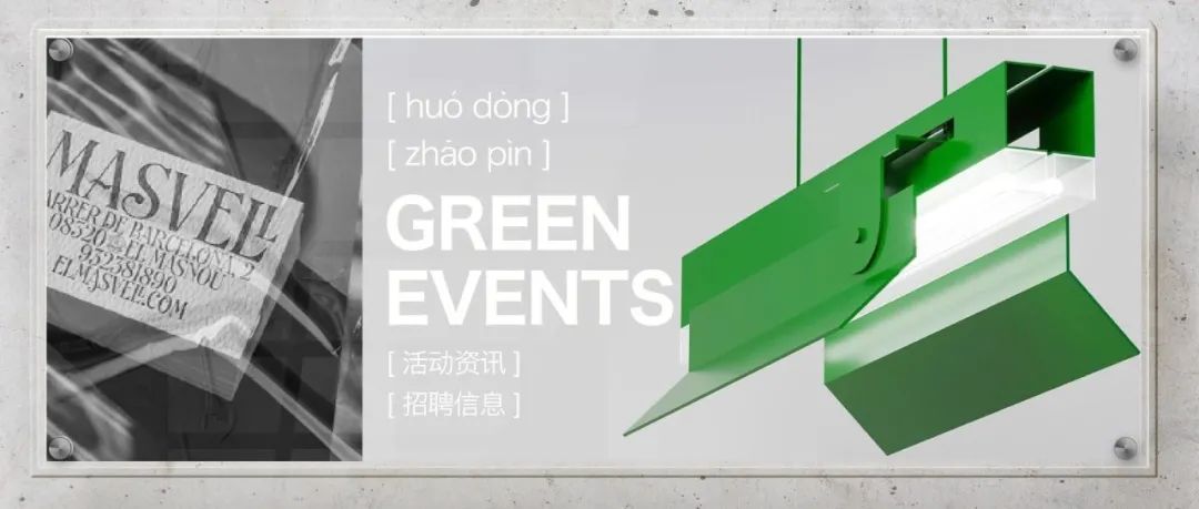 Green Events Vol.01 | 整点儿“绿活”