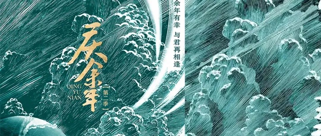 不负众望！《庆余年2》的海报居然真的抄袭