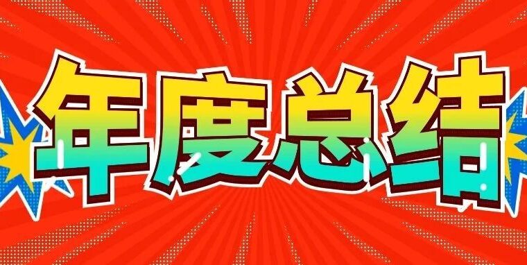 各大APP年度总结已出，网友：气笑了