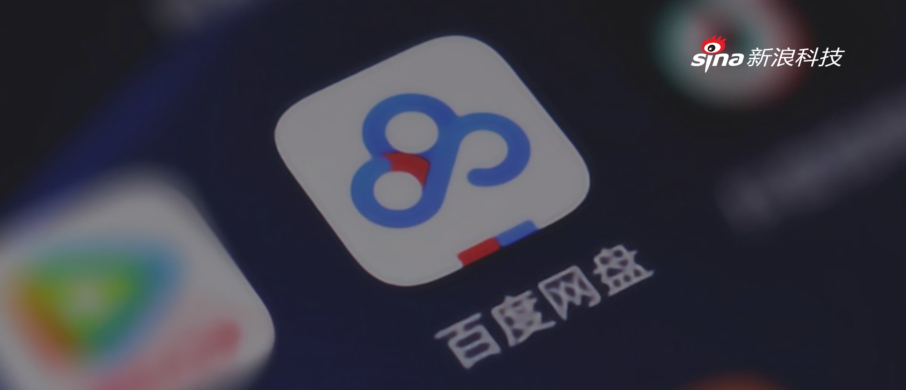 整顿网盘限速，网友齐刷刷@百度网盘