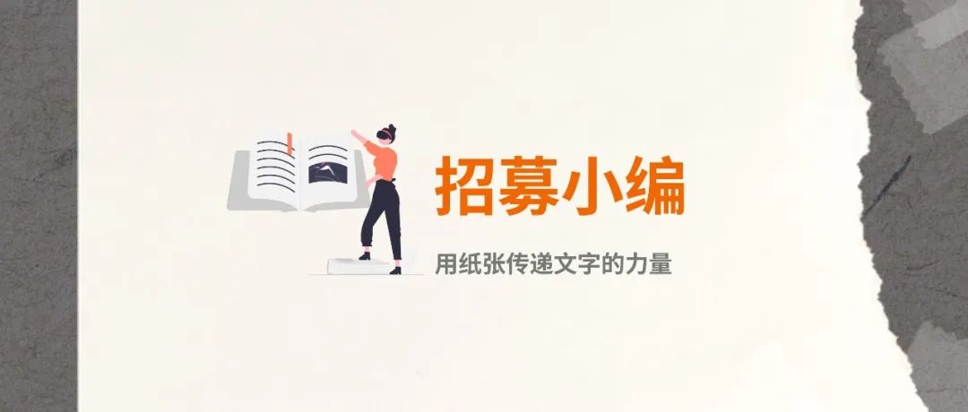 招募｜我们要为建筑学生转行跨界出一本书，你想来成为编辑吗？