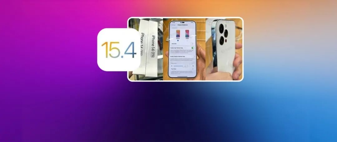 iPhone14 实机及参数曝光 | 最新iOS 15.4 Beta5 测试版超丝滑！
