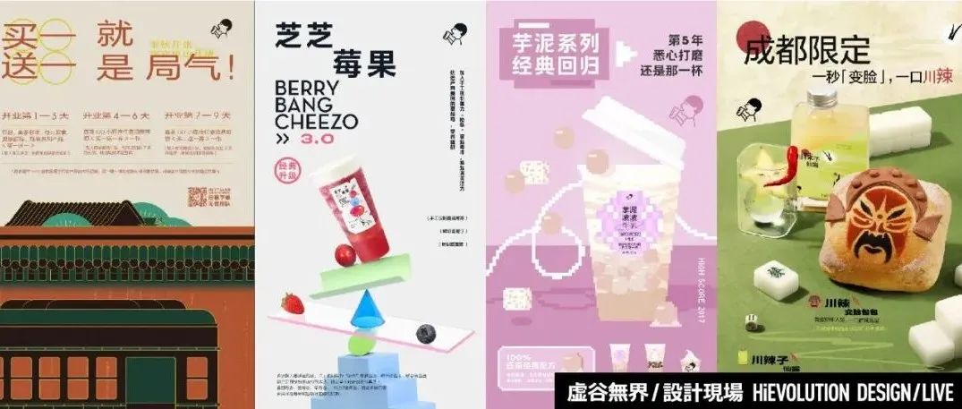「虚谷無界·設計現場」喜茶视觉设计海报，越来越高级了！