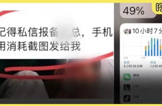 迷一样的操作，公司要求下班发手机电量使用截图