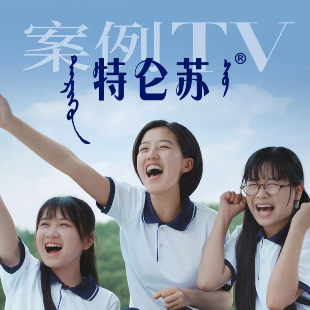 案例TV｜特仑苏献映大电影《更好的答案》