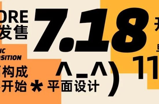 从零开始的平面设计，我觉得我又可以了