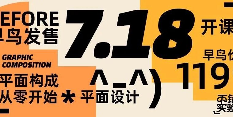从零开始的平面设计，我觉得我又可以了