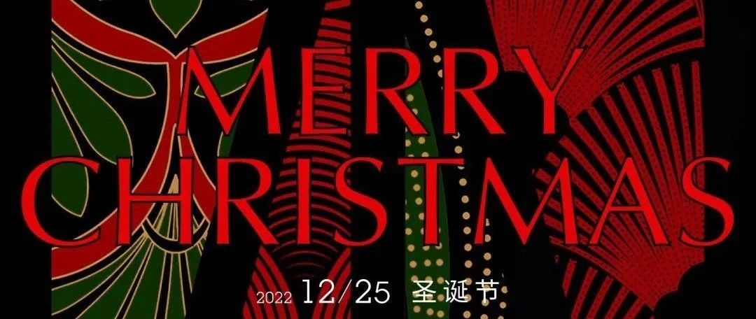 【作品】2022圣诞节地产微信