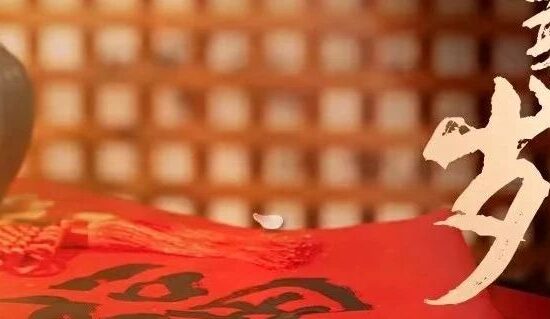 年味，回来了！