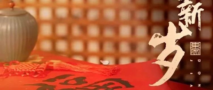 年味，回来了！