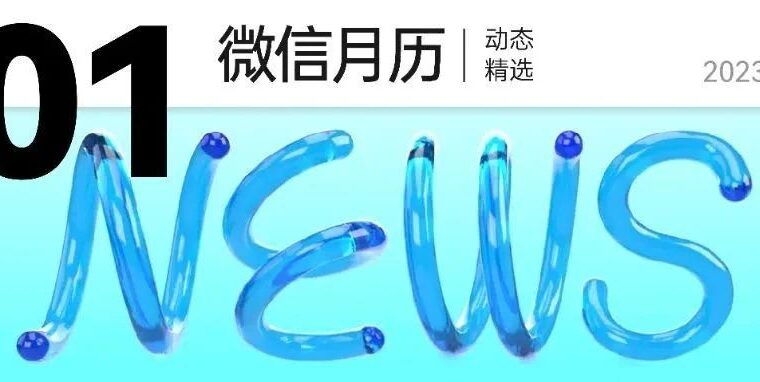 新春兔跃，重新出发 | 筑博设计1月动态精选