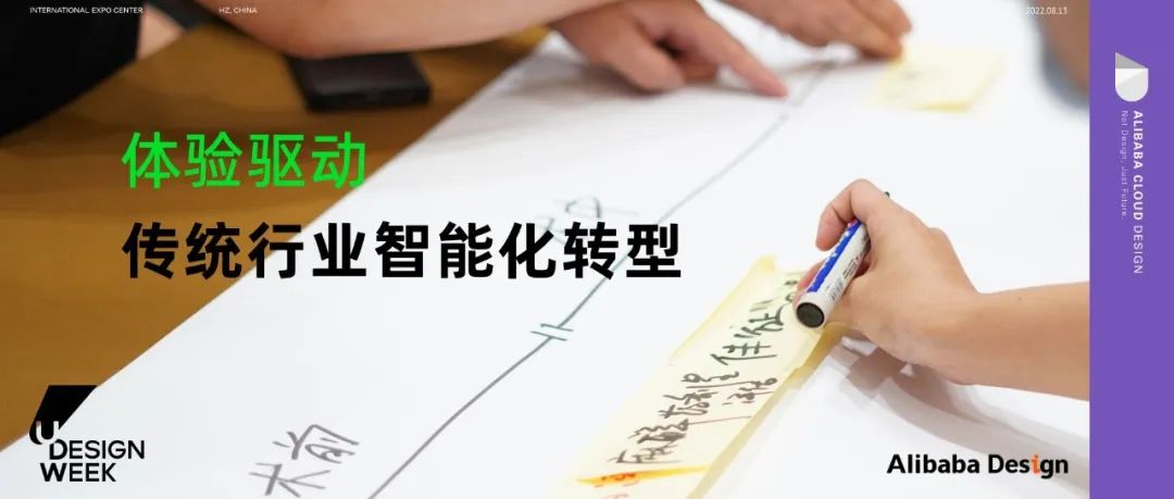 2022 U 设计周｜送你一块敲门砖🧱：体验思维下的行业数字化转型