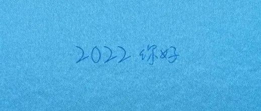 ​祝您 新年快乐 事事顺心