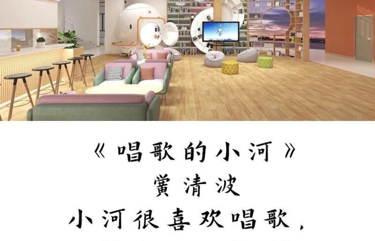 每周一首儿童诗——黄清波《唱歌的小河》