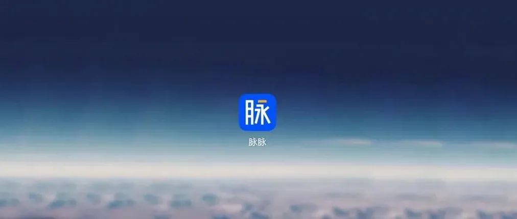 脉脉上的相亲生意