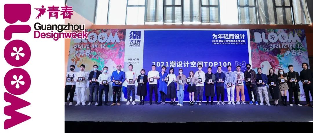 为年轻而设计！2021潮设计奖颁奖典礼暨论坛漂亮收官！