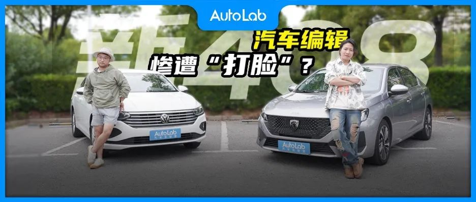 车评人惨遭“打脸”？看新408如何满足挑剔的家装设计师