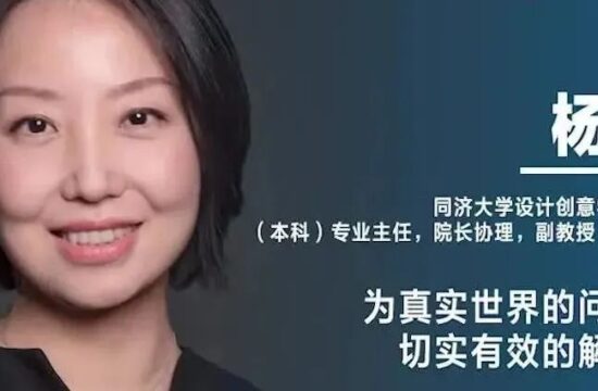 《设计》专访｜杨皓：为真实世界的问题寻找切实有效的解决方案