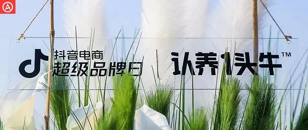 把黄金牧场搬进电梯，认养一头牛年轻化高招秀翻全场