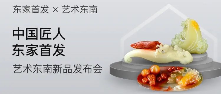 新品首发003期 | 艺术东南：“琢、磨”之间，文人风雅