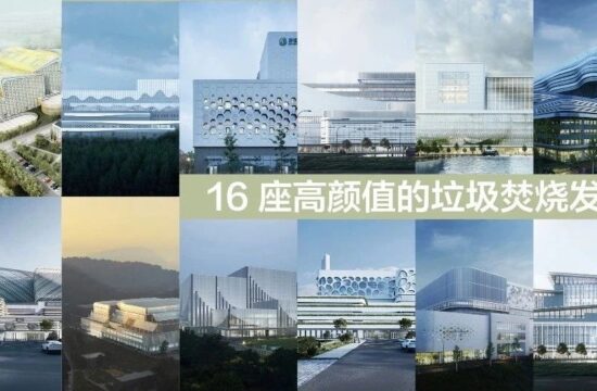 人文温度与技术实现-16个垃圾焚烧发电厂建筑设计的理念与实现