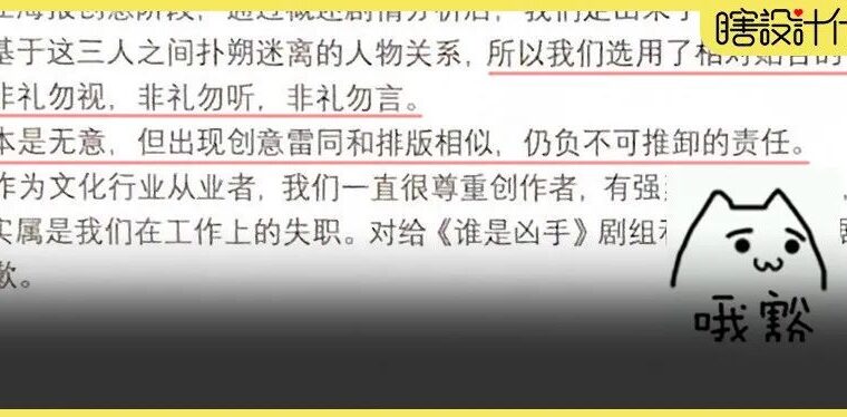 海报涉嫌抄袭被骂，道歉依然被骂