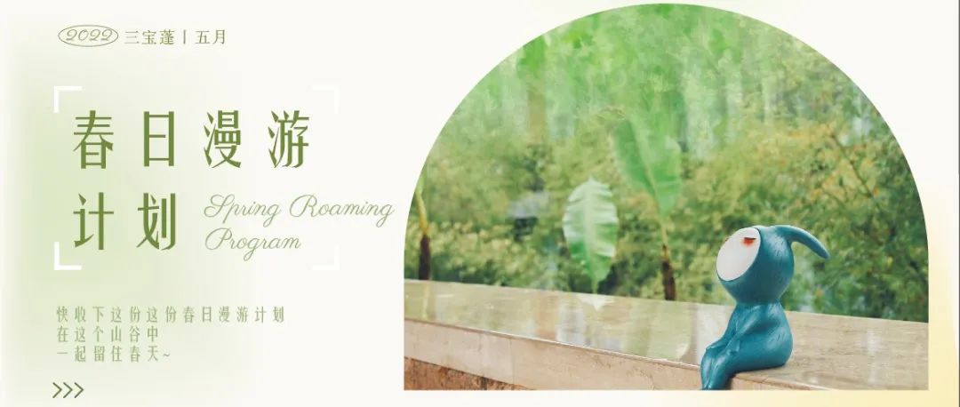 是谁还没出去玩？哦，原来是你！| 截获一份五一【春日漫游计划】，一起出发留住春天~