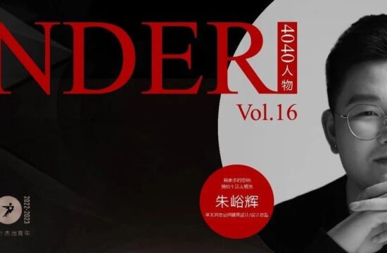 【40UNDER40·人物】朱峪辉：将更多的空间留给生活去填充