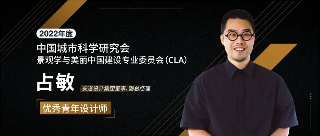 安道喜讯 | 占敏获评2022年度CLA优秀青年设计师