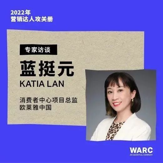 专访欧莱雅蓝挺元：看最远的“浪头”，读懂当下的消费者