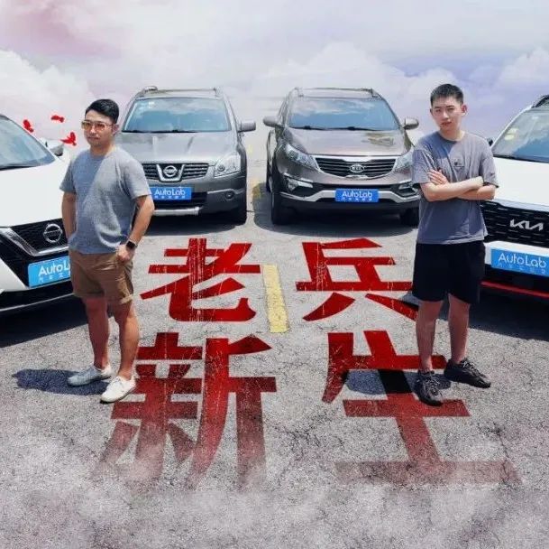 这次我们不拍“新”车，来看这两位老兵吧！