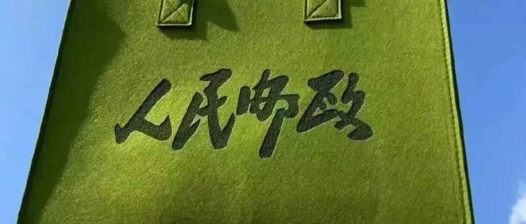 中国邮政卖包包啦，设计够直接好绿绿绿绿绿！