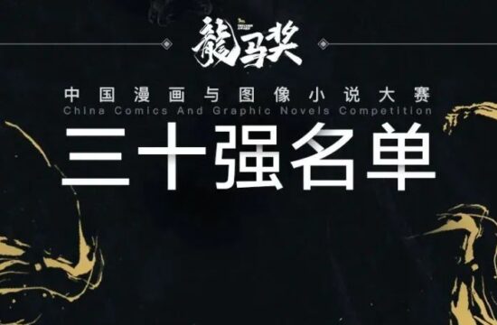 猎杀时刻！“龙马奖”三十强名单公布，巅峰相见 燃炸最后决胜局-7.GAME