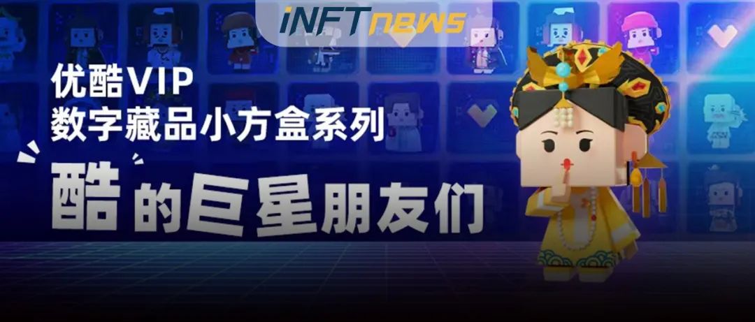 不只能看的数字藏品来了！优酷经典形象小方盒该怎么用？