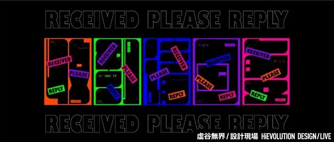 「虚谷無界·設計現場」这样的荧光色设计，你见过吗？