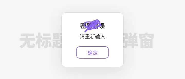 偷偷告诉你，我画弹窗经常不加标题