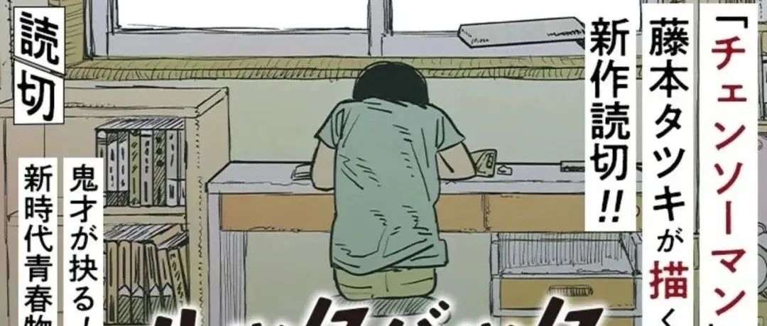 日本“漫画大赏2022”奖项公开，藤本树的《暮然回首》落选