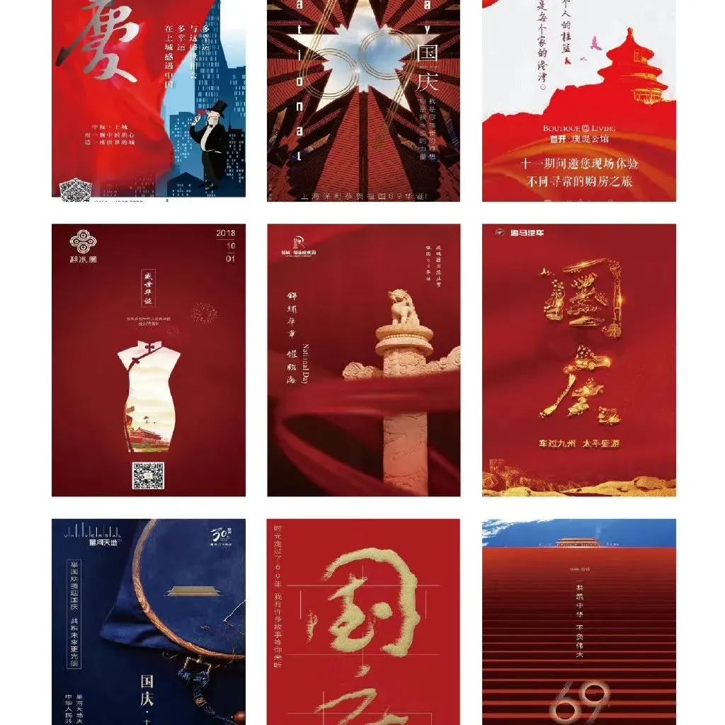 用设计为祖国庆生，国庆海报灵感！