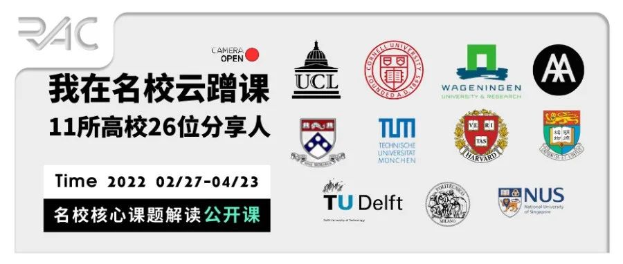 公开课| 去海外云蹭课,10周26+名校核心课题