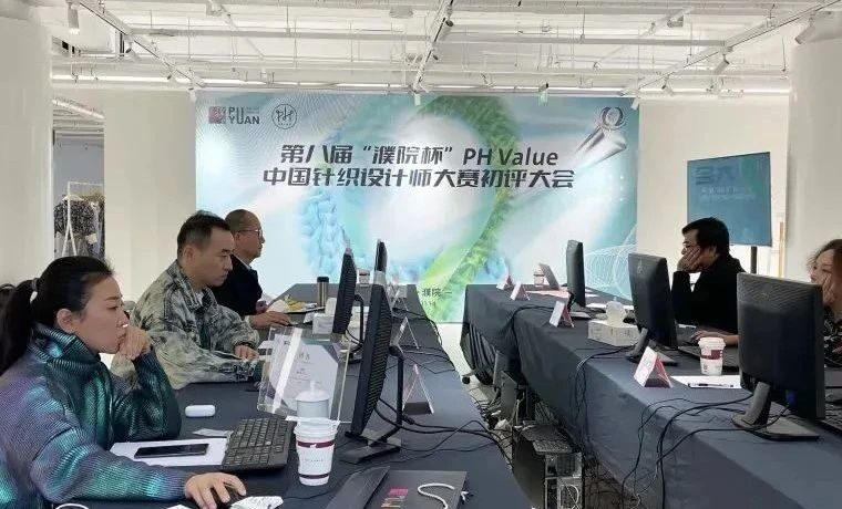 第八届“濮院杯”PH Value中国针织设计师大赛初评结果公示 | 恭喜GUMINGSIYI入围的小伙伴！
