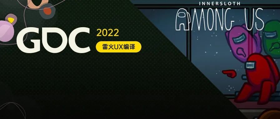 【雷火UX带你聚焦GDC2022】玩转社媒：《Among Us》在TikTok的策略（​Innersloth：Victoria）