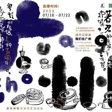 媒体资讯 | 弹幕城市：广州，为谁而生？